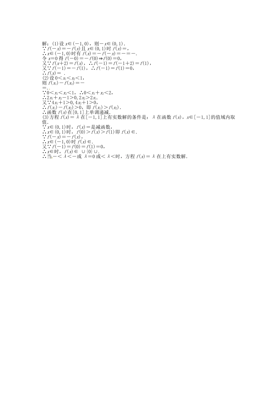 （福建专用）高考数学总复习 第二章第6课时 指数函数课时闯关（含解析）_第3页