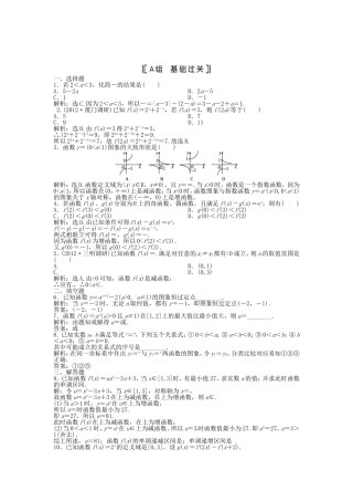 （福建专用）高考数学总复习 第二章第6课时 指数函数课时闯关（含解析）