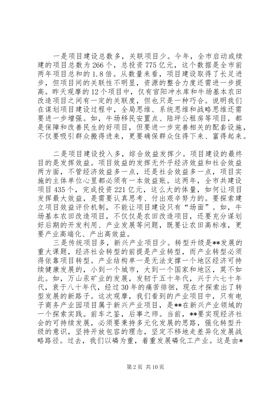 2024年项目建设现场观摩总结会致辞稿_第2页