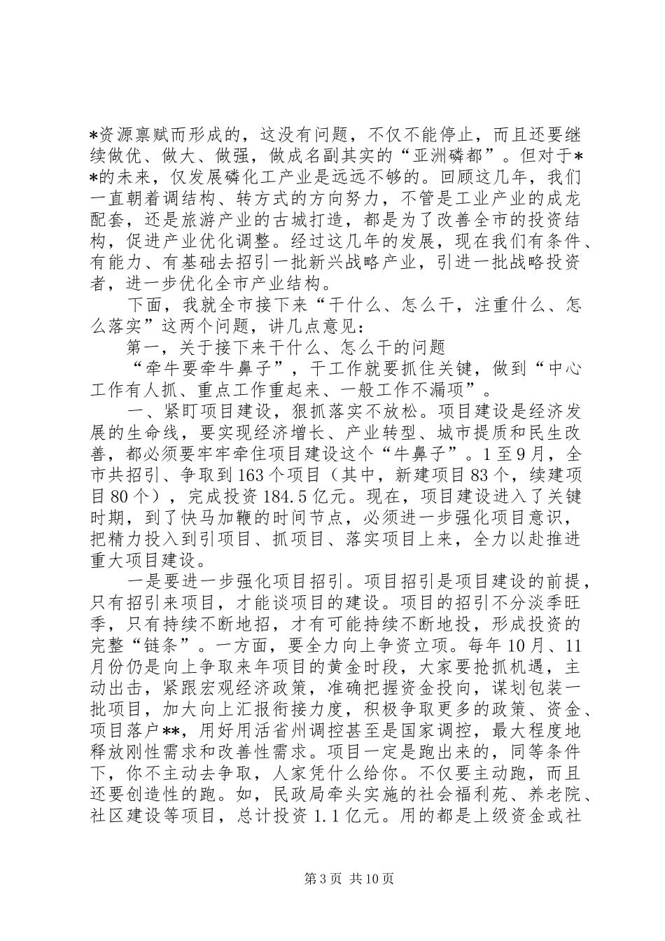 2024年项目建设现场观摩总结会致辞稿_第3页