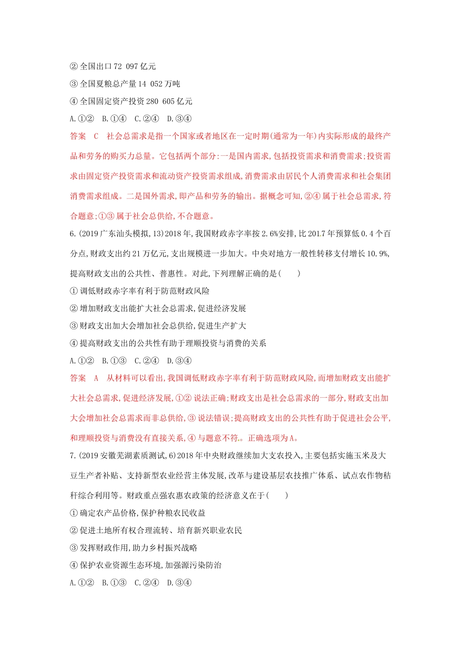 （湘教考苑版）高考政治大一轮复习 第三单元 收入与分配单元闯关检测 新人教版必修1-新人教版高三必修1政治试题_第3页