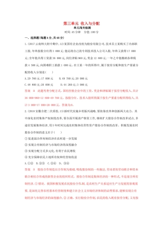 （湘教考苑版）高考政治大一轮复习 第三单元 收入与分配单元闯关检测 新人教版必修1-新人教版高三必修1政治试题