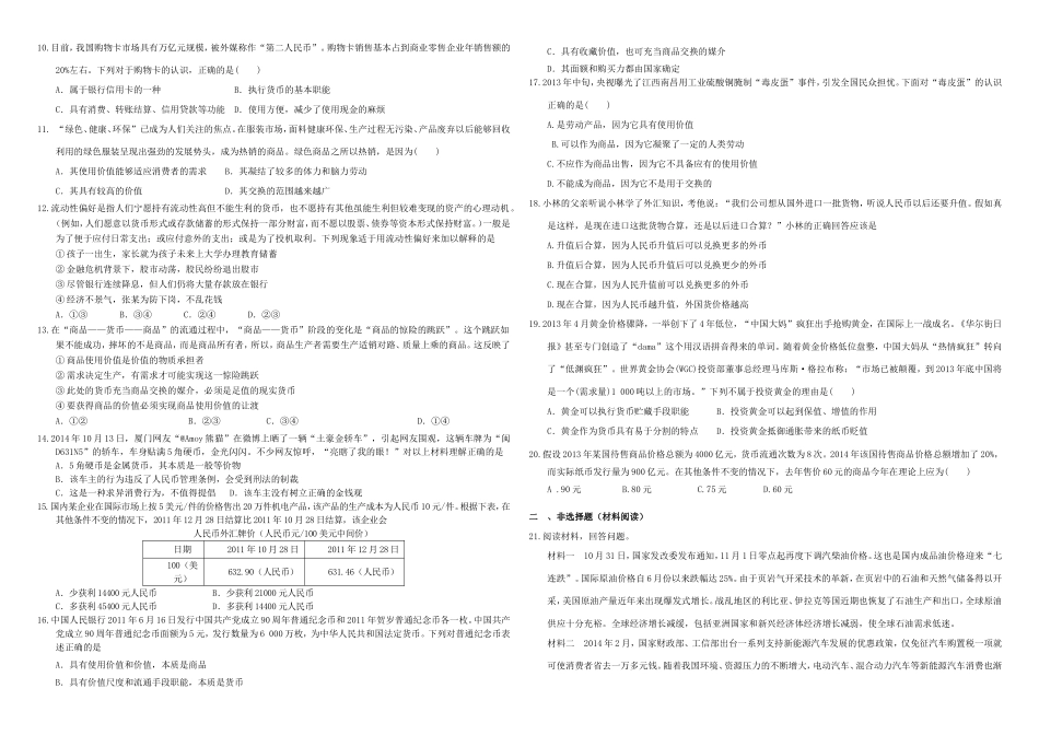 （衡水万卷）高三政治二轮复习 作业一 生活与消费1-人教版高三政治试题_第2页