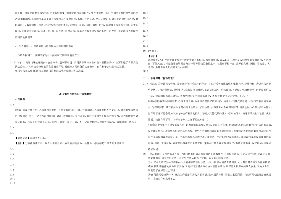 （衡水万卷）高三政治二轮复习 作业一 生活与消费1-人教版高三政治试题_第3页