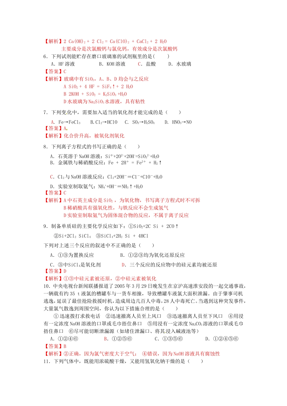 （解析版）安徽省安工大附中高一化学下学期第一次月考试题_第2页
