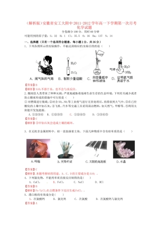 （解析版）安徽省安工大附中高一化学下学期第一次月考试题