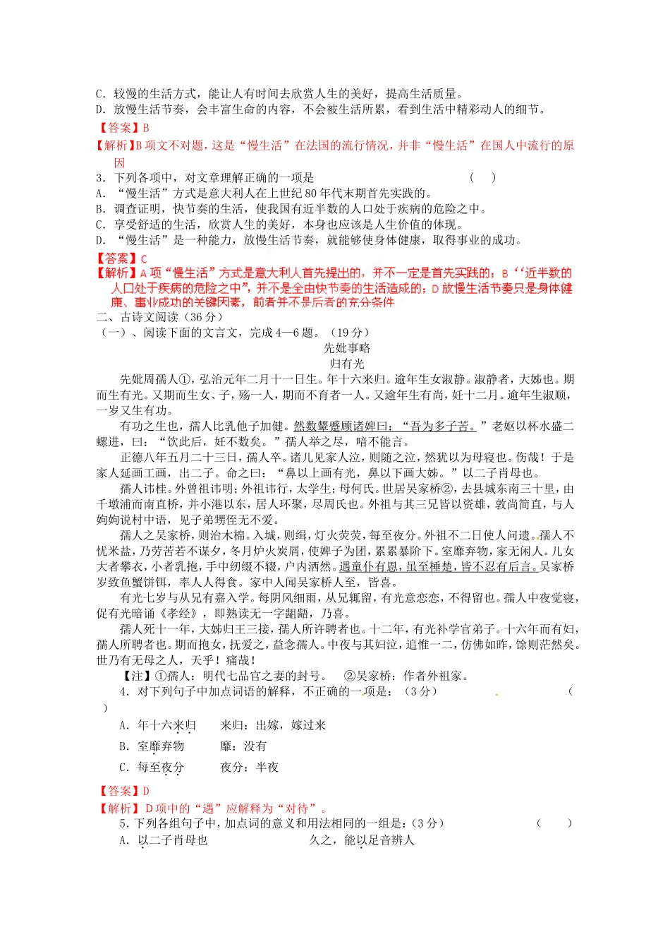 （解析版）河北省衡水中学高三语文下学期二调考试试题_第2页