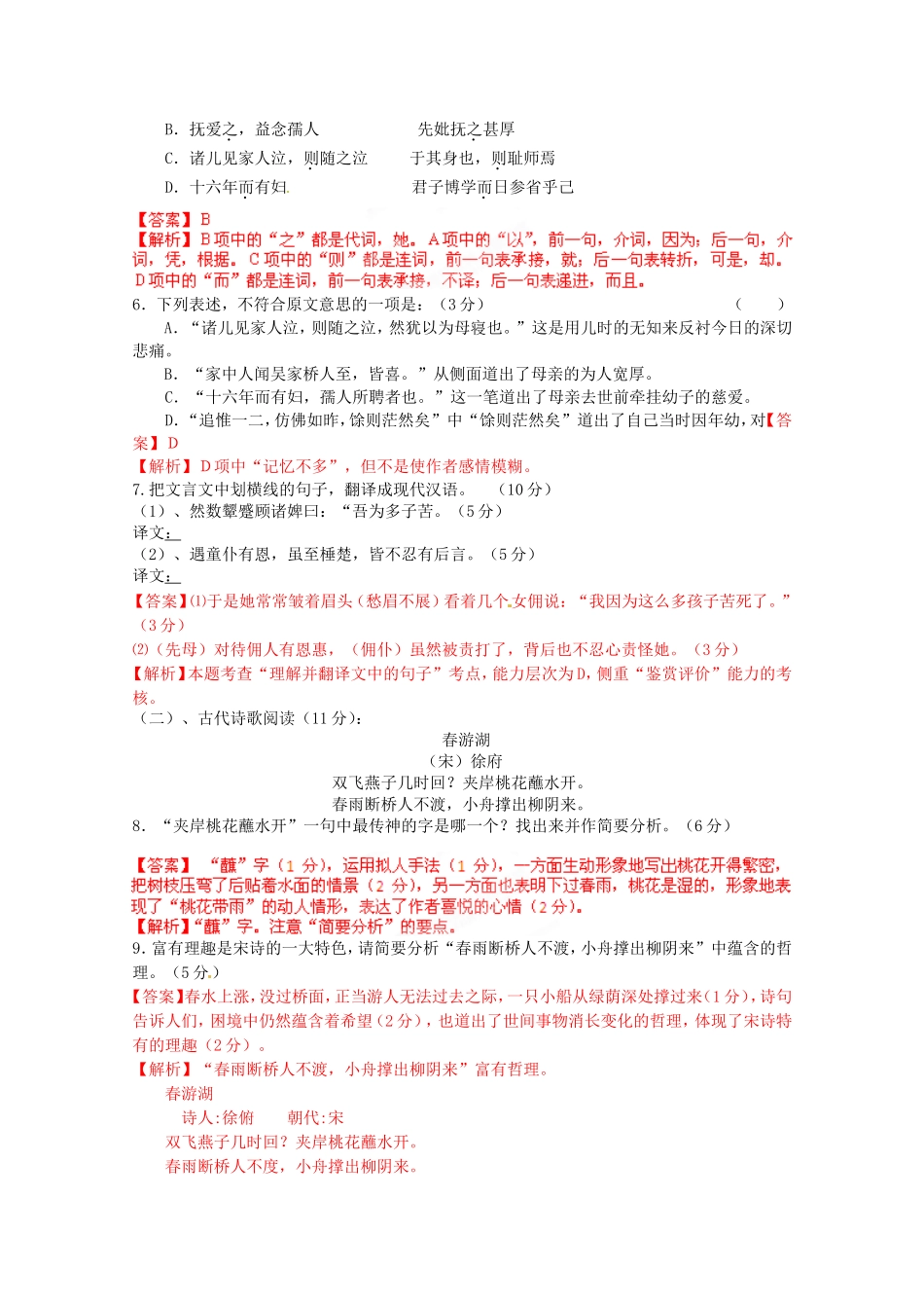 （解析版）河北省衡水中学高三语文下学期二调考试试题_第3页