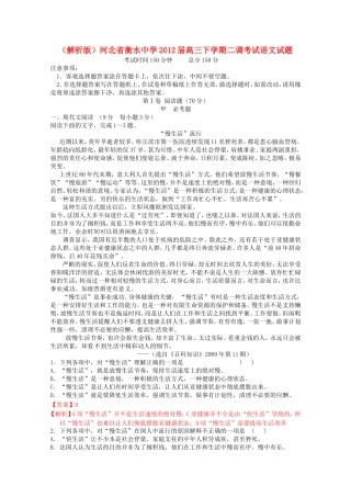 （解析版）河北省衡水中学高三语文下学期二调考试试题