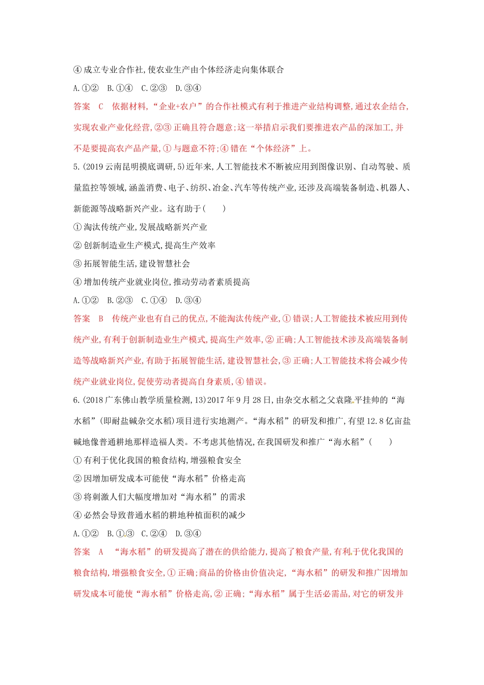 （湘教考苑版）高考政治大一轮复习 第四单元 发展社会主义市场经济 第10课时 新发展理念和中国特色社会主义新时代的经济建设夯基提能作业 新人教版必修1-新人教版高三必修1政治试题_第3页