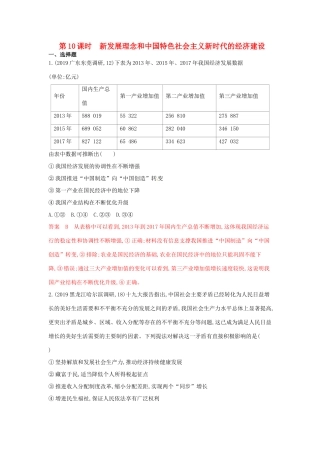 （湘教考苑版）高考政治大一轮复习 第四单元 发展社会主义市场经济 第10课时 新发展理念和中国特色社会主义新时代的经济建设夯基提能作业 新人教版必修1-新人教版高三必修1政治试题