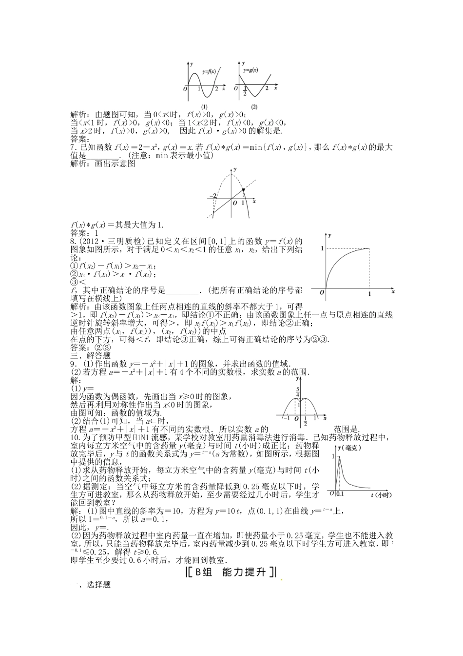 （福建专用）高考数学总复习 第二章第8课时 函数的图象课时闯关（含解析）_第2页