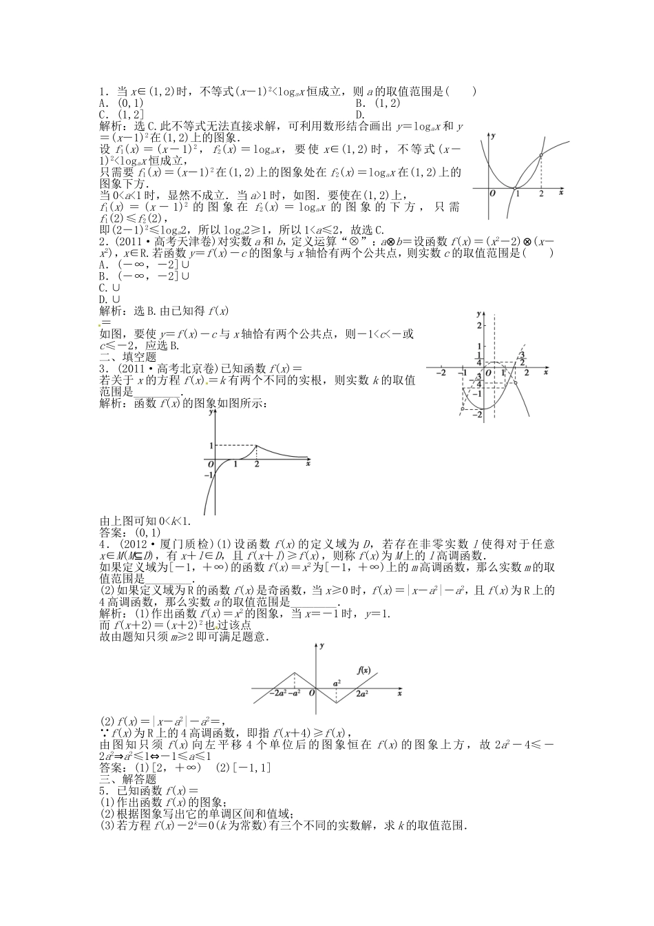 （福建专用）高考数学总复习 第二章第8课时 函数的图象课时闯关（含解析）_第3页