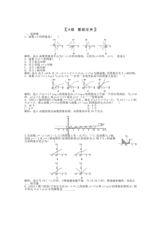 （福建专用）高考数学总复习 第二章第8课时 函数的图象课时闯关（含解析）