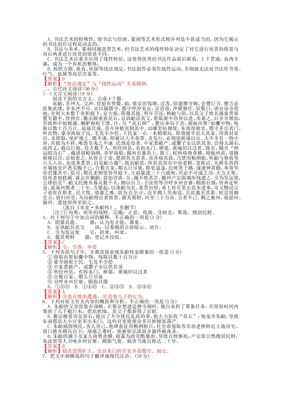 （解析版）河北省石家庄市高三语文第一次模拟考试试题_第2页