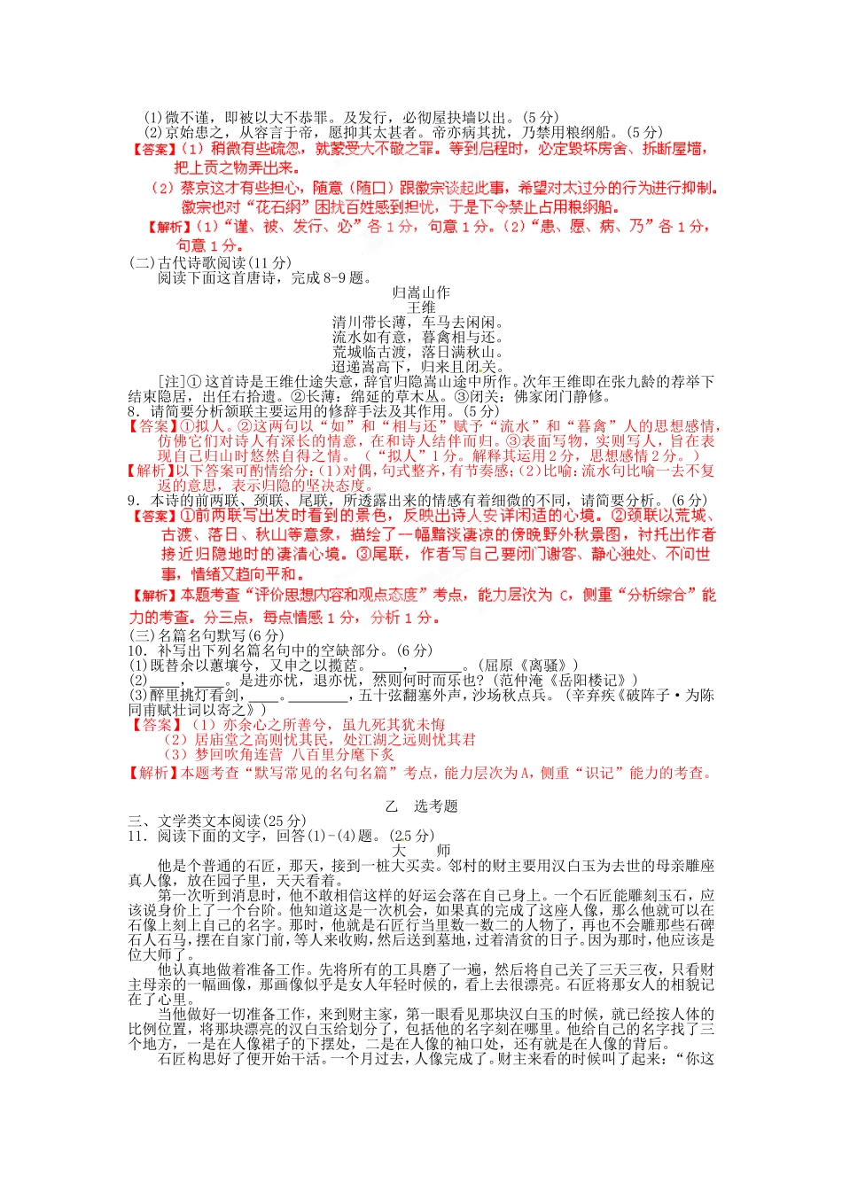 （解析版）河北省石家庄市高三语文第一次模拟考试试题_第3页