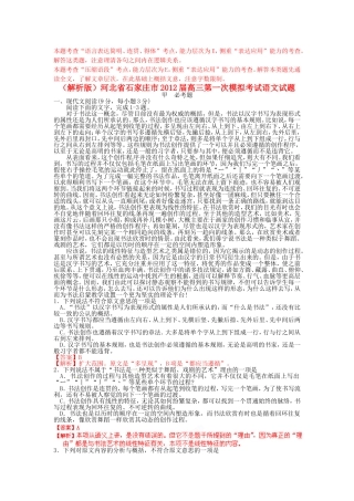 （解析版）河北省石家庄市高三语文第一次模拟考试试题