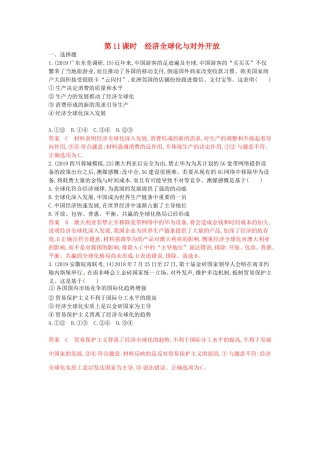 （湘教考苑版）高考政治大一轮复习 第四单元 发展社会主义市场经济 第11课时 经济全球化与对外开放夯基提能作业 新人教版必修1-新人教版高三必修1政治试题