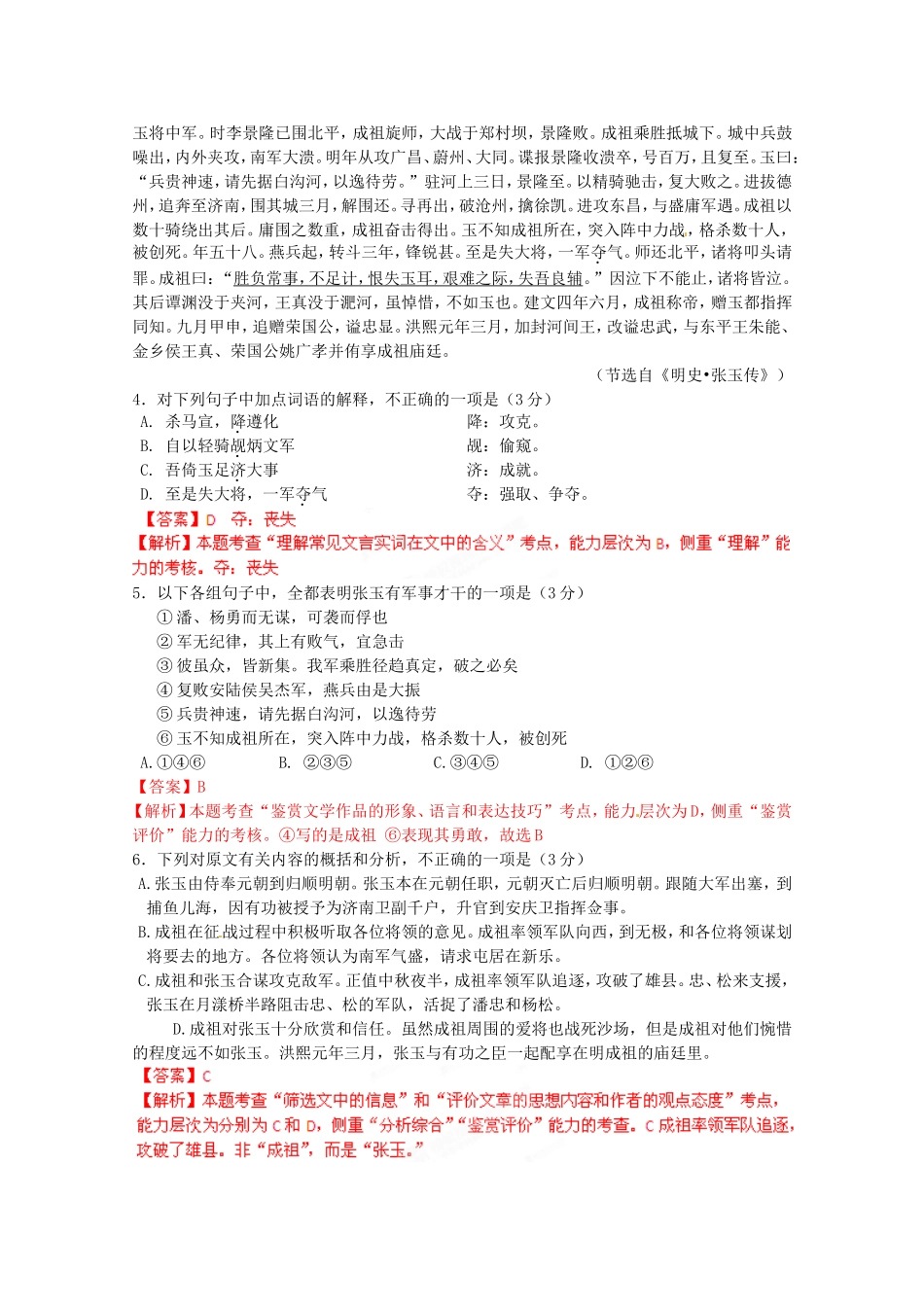（解析版）河南省焦作市高三语文第一次质量检测试题_第3页