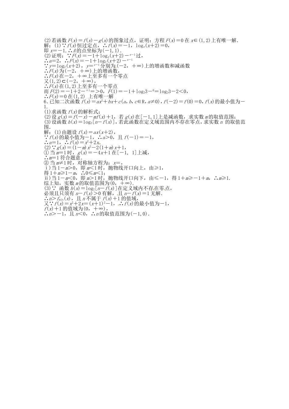 （福建专用）高考数学总复习 第二章第9课时 函数与方程课时闯关（含解析）_第3页