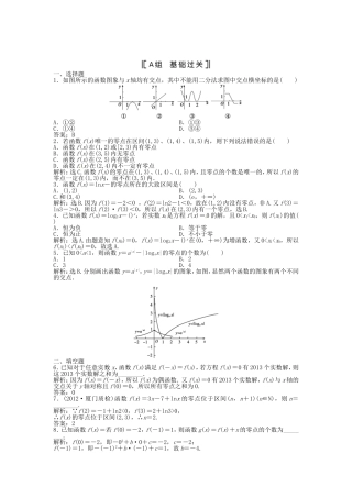 （福建专用）高考数学总复习 第二章第9课时 函数与方程课时闯关（含解析）