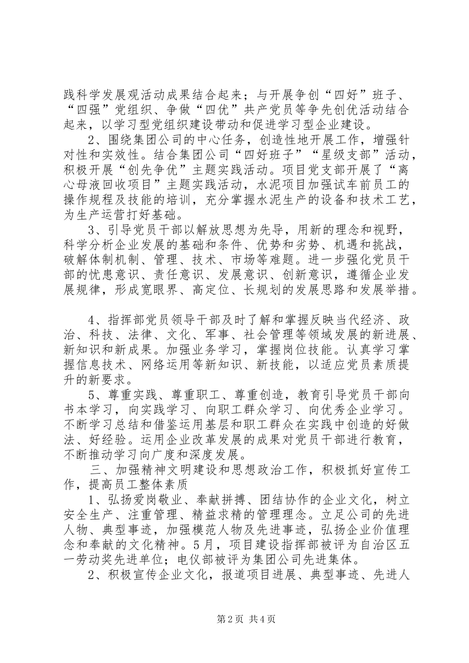 2024年项目建设指挥部党群工作情况汇报_第2页