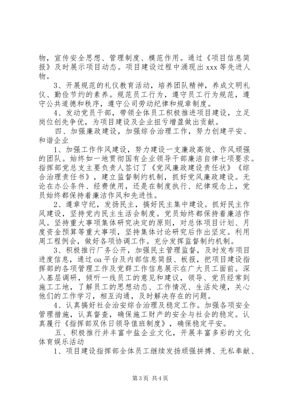2024年项目建设指挥部党群工作情况汇报_第3页