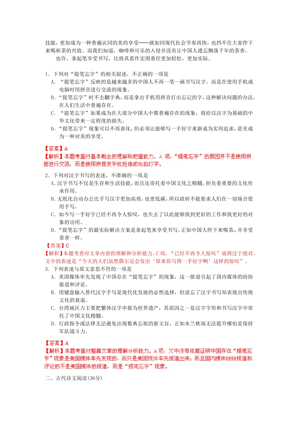 （解析版）河南省洛阳市高三语文下学期两校联考测试试题_第2页