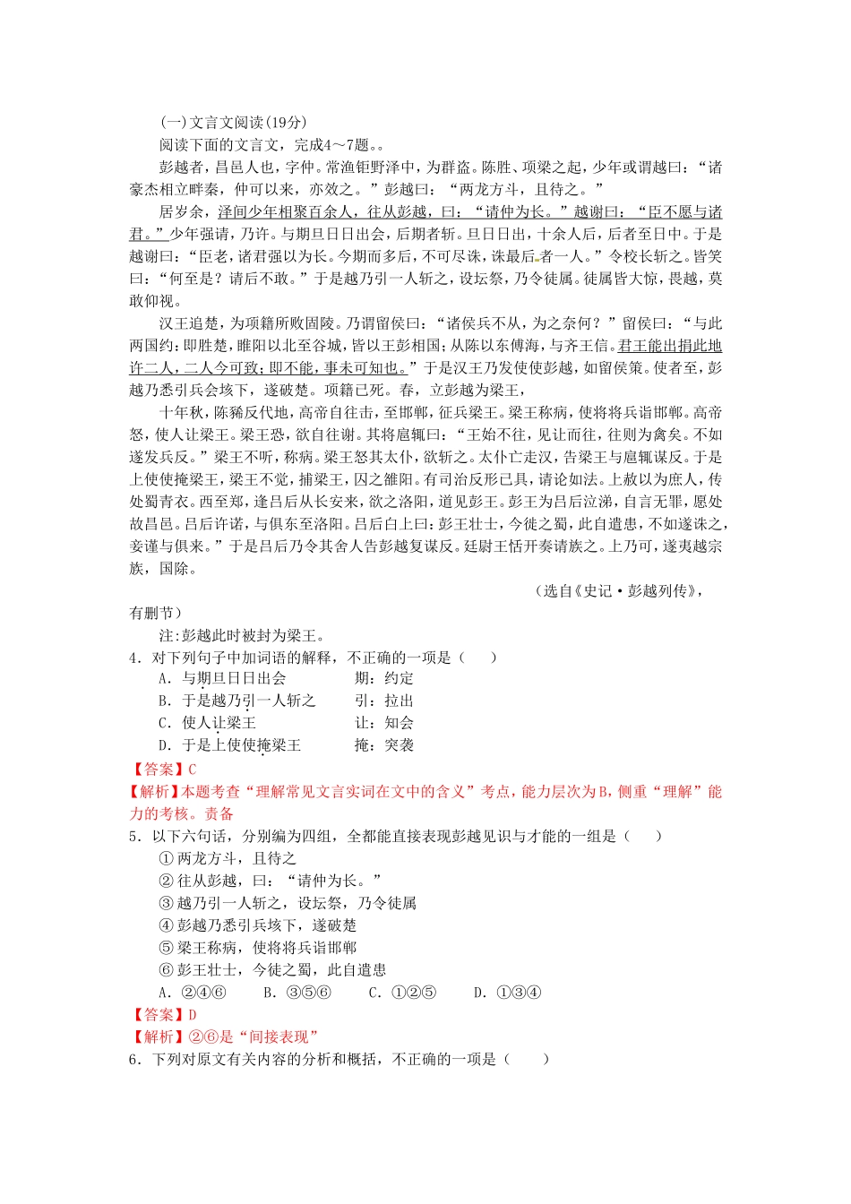 （解析版）河南省洛阳市高三语文下学期两校联考测试试题_第3页