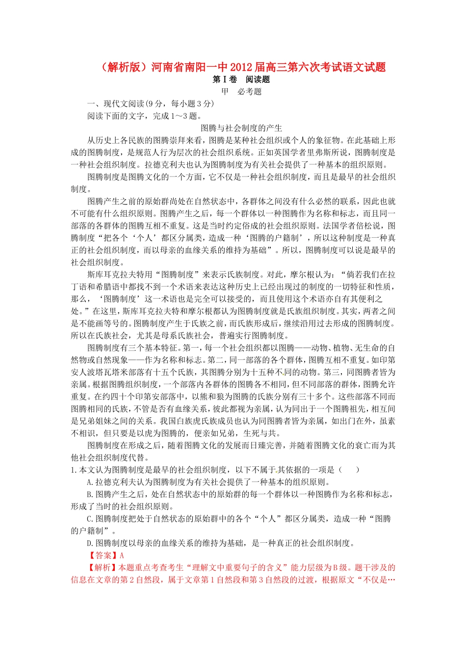 （解析版）河南省南阳一中高三语文第六次考试试题_第1页