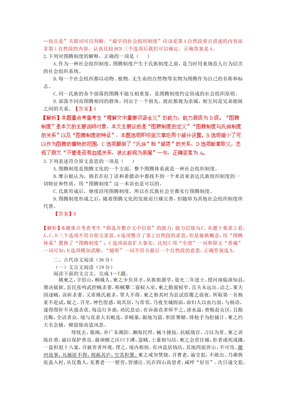 （解析版）河南省南阳一中高三语文第六次考试试题_第2页