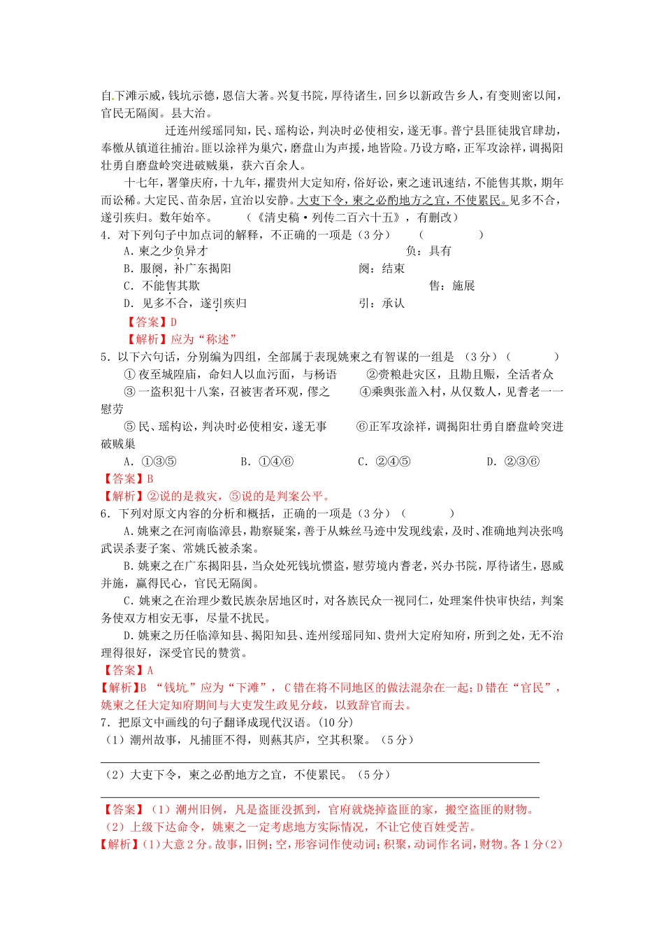 （解析版）河南省南阳一中高三语文第六次考试试题_第3页