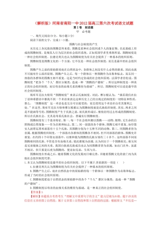 （解析版）河南省南阳一中高三语文第六次考试试题