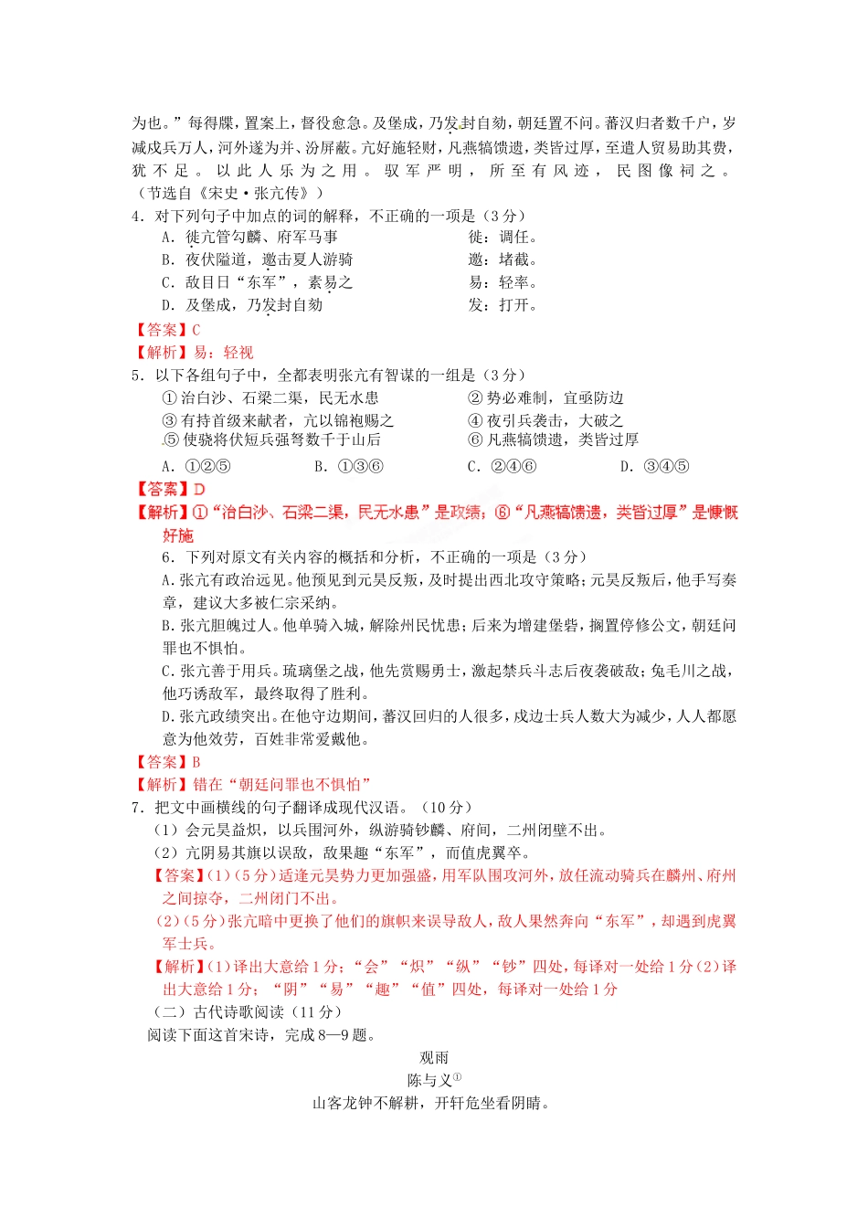 （解析版）河南省普通高中高三语文高考适应性测试试题_第3页
