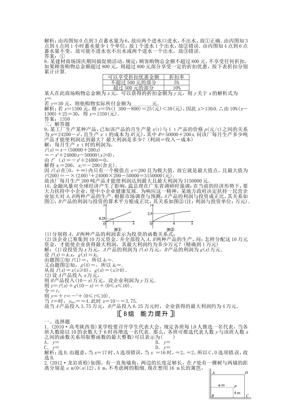 （福建专用）高考数学总复习 第二章第10课时 函数模型及其应用课时闯关（含解析）_第2页
