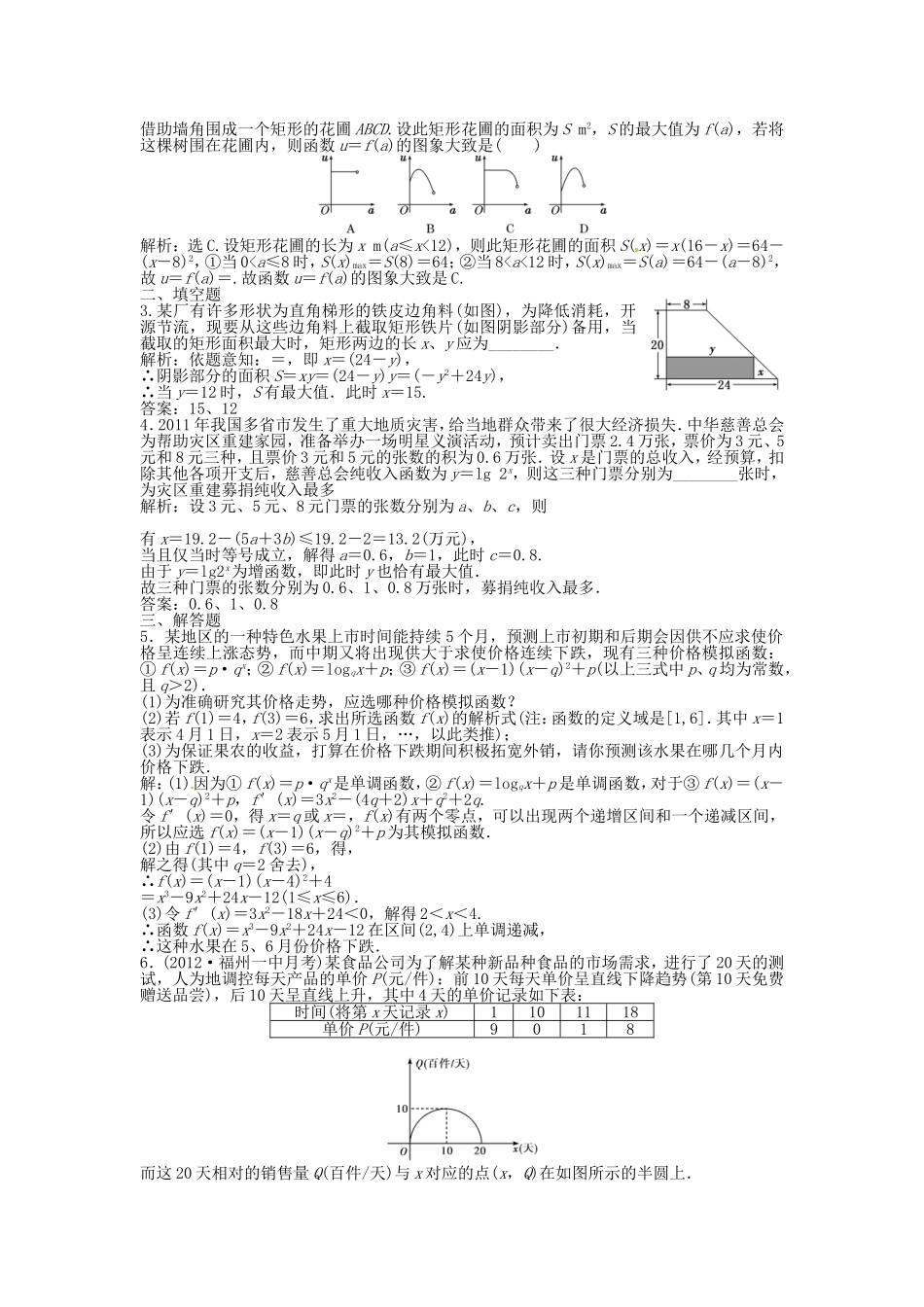 （福建专用）高考数学总复习 第二章第10课时 函数模型及其应用课时闯关（含解析）_第3页