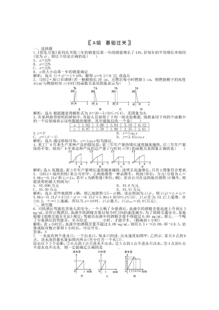 （福建专用）高考数学总复习 第二章第10课时 函数模型及其应用课时闯关（含解析）