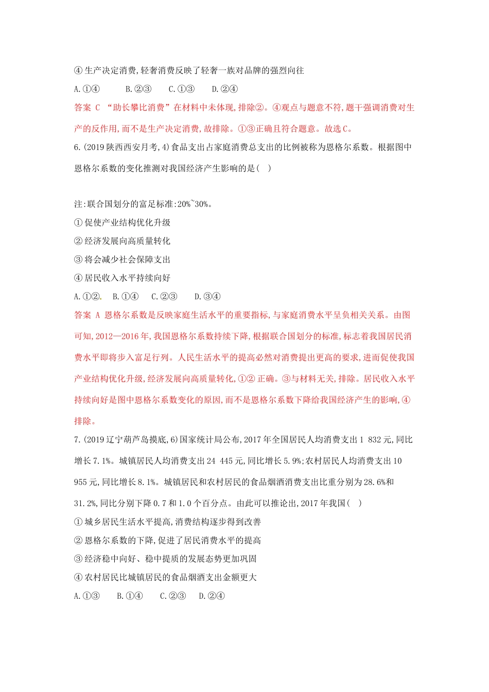 （湘教考苑版）高考政治大一轮复习 第一单元 生活与消费 第3课时 多彩的消费夯基提能作业 新人教版必修1-新人教版高三必修1政治试题_第3页