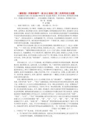 （解析版）河南省镇平一高高三语文第二次周考试题