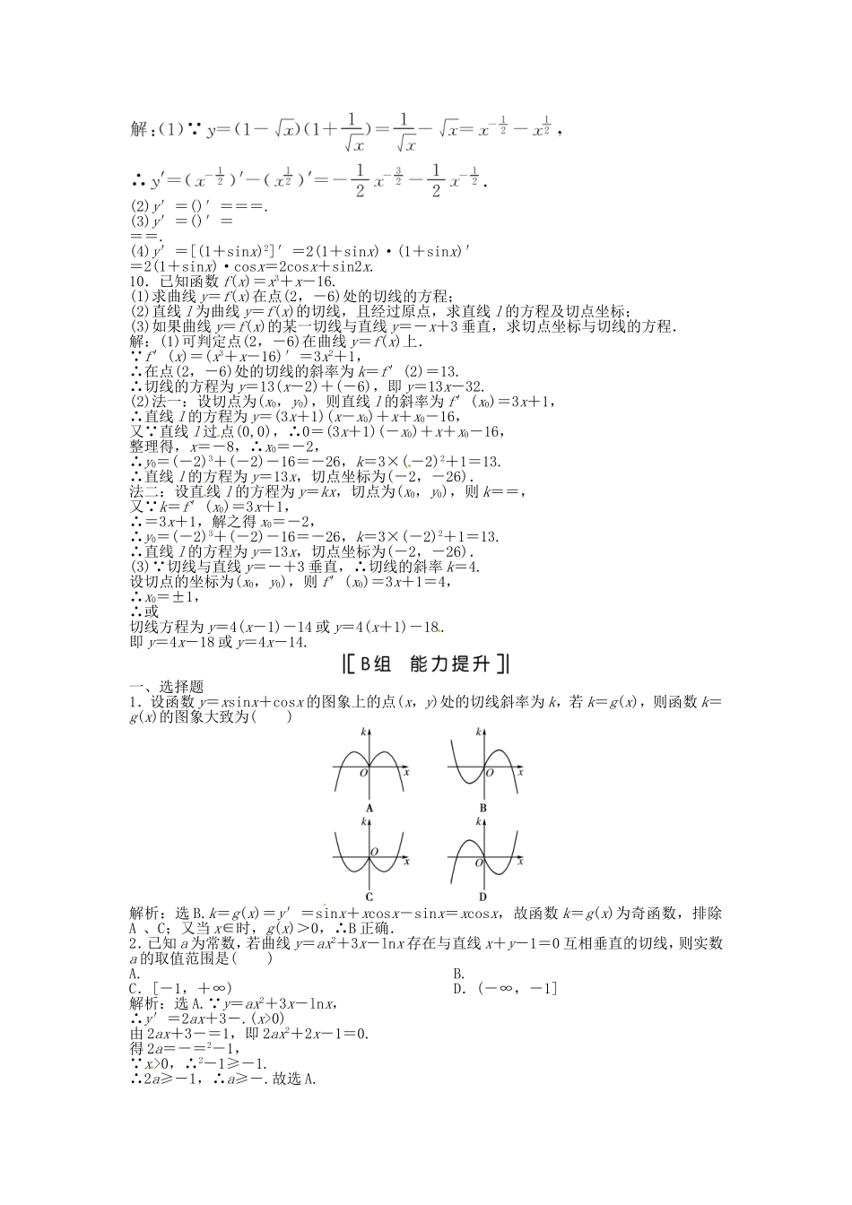 （福建专用）高考数学总复习 第二章第11课时 变化率与导数、导数的计算课时闯关（含解析）_第2页