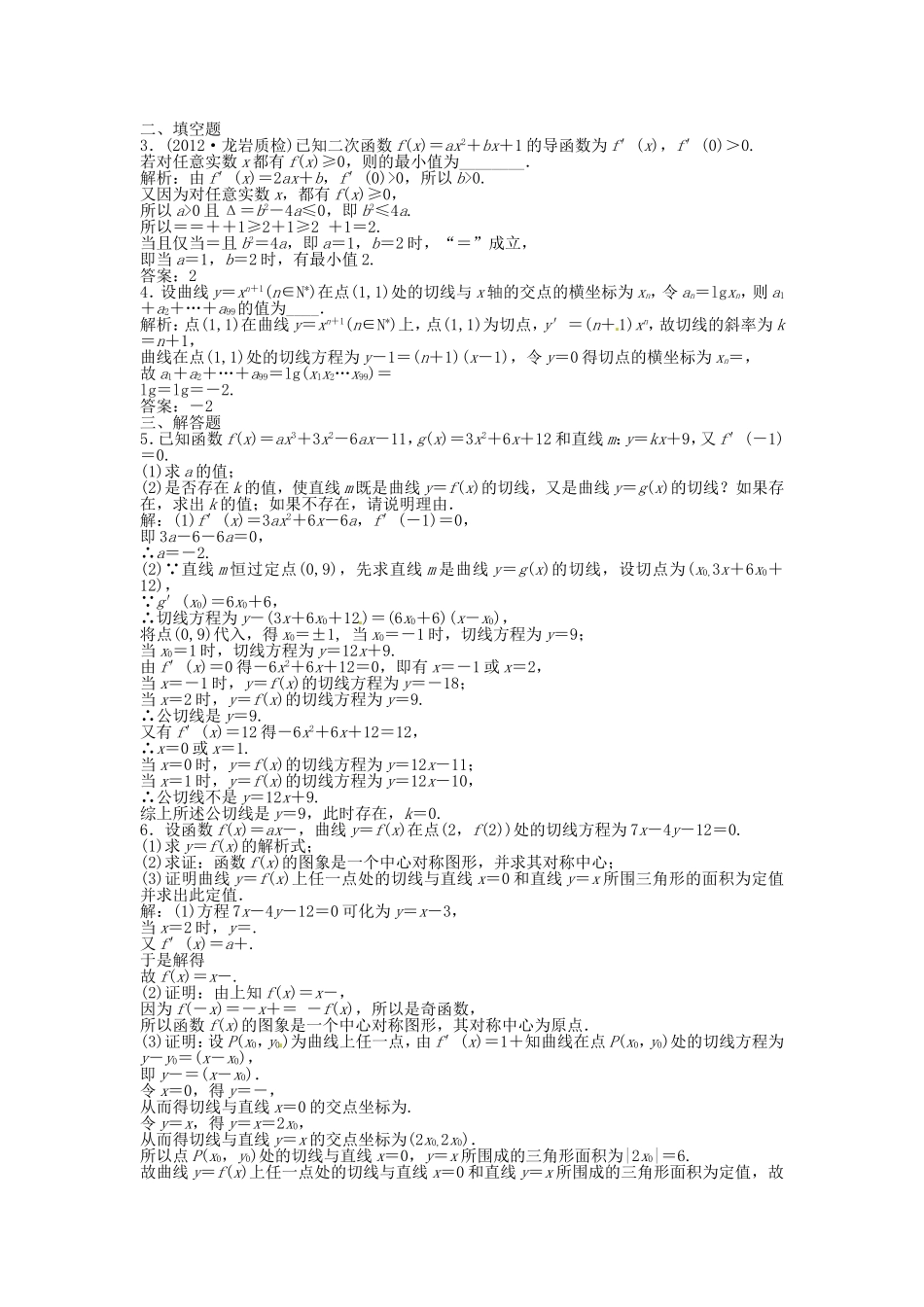 （福建专用）高考数学总复习 第二章第11课时 变化率与导数、导数的计算课时闯关（含解析）_第3页