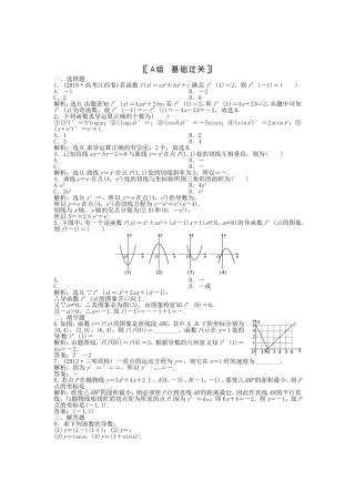 （福建专用）高考数学总复习 第二章第11课时 变化率与导数、导数的计算课时闯关（含解析）
