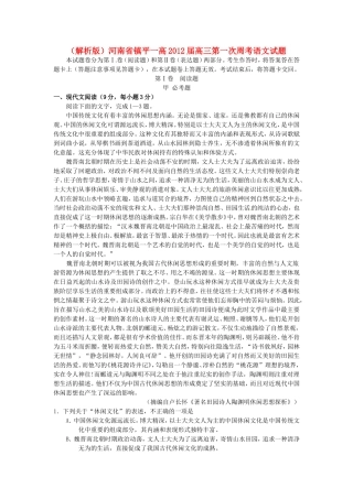 （解析版）河南省镇平一高高三语文第一次周考试题