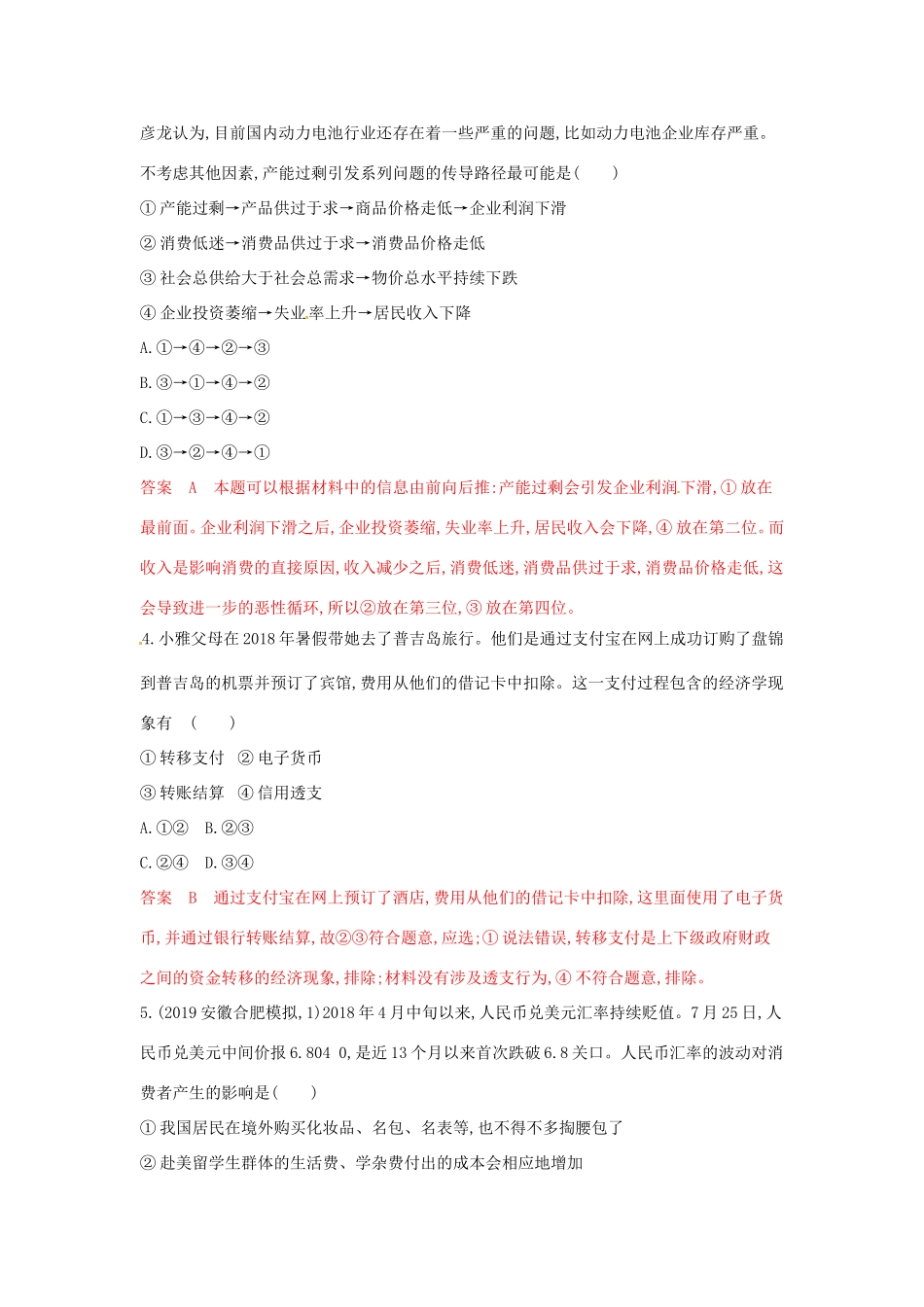 （湘教考苑版）高考政治大一轮复习 第一单元 生活与消费单元闯关检测 新人教版必修1-新人教版高三必修1政治试题_第2页