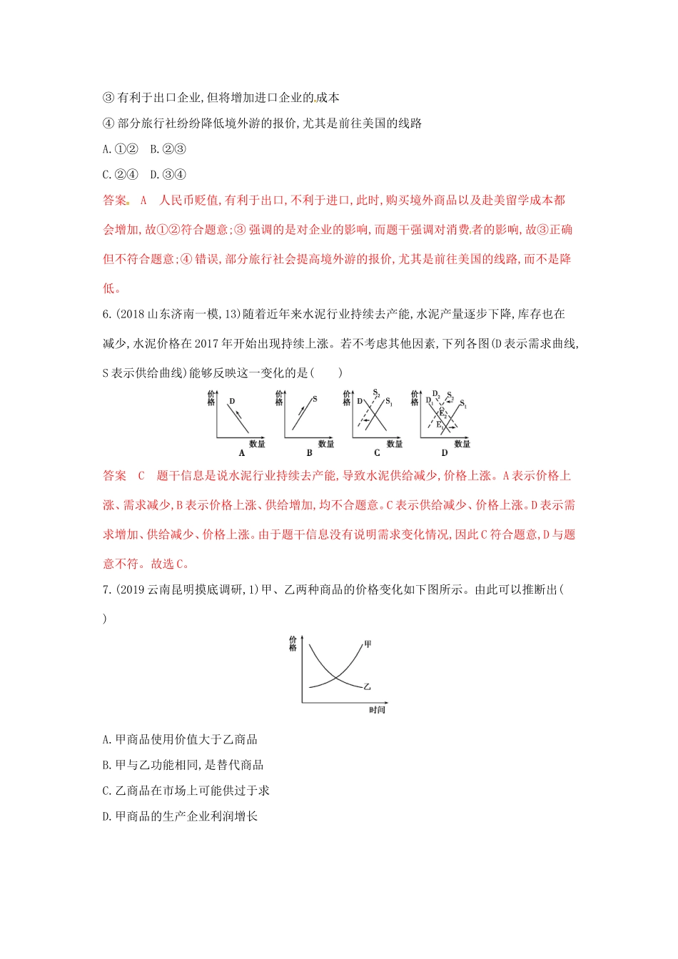 （湘教考苑版）高考政治大一轮复习 第一单元 生活与消费单元闯关检测 新人教版必修1-新人教版高三必修1政治试题_第3页