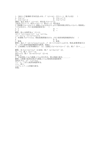 （福建专用）高考数学总复习 第二章第11课时 变化率与导数、导数的计算随堂检测（含解析）