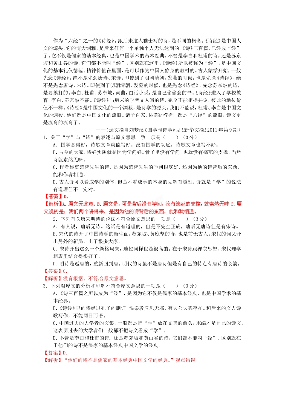 （解析版）河南省中原六校联谊高三语文第一次联考试题_第2页