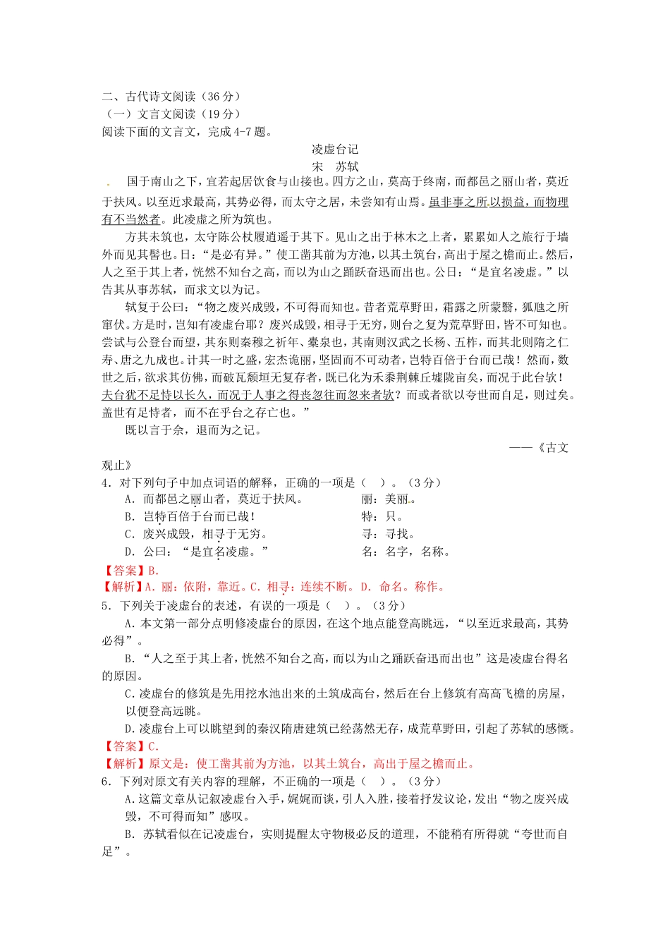 （解析版）河南省中原六校联谊高三语文第一次联考试题_第3页