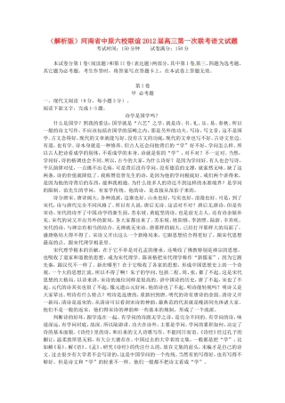 （解析版）河南省中原六校联谊高三语文第一次联考试题