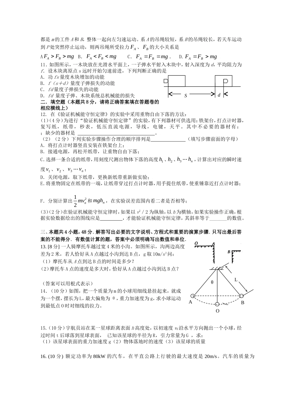 广东省惠阳高级中学高一下学期期末考试高一物理（理）试题_第2页